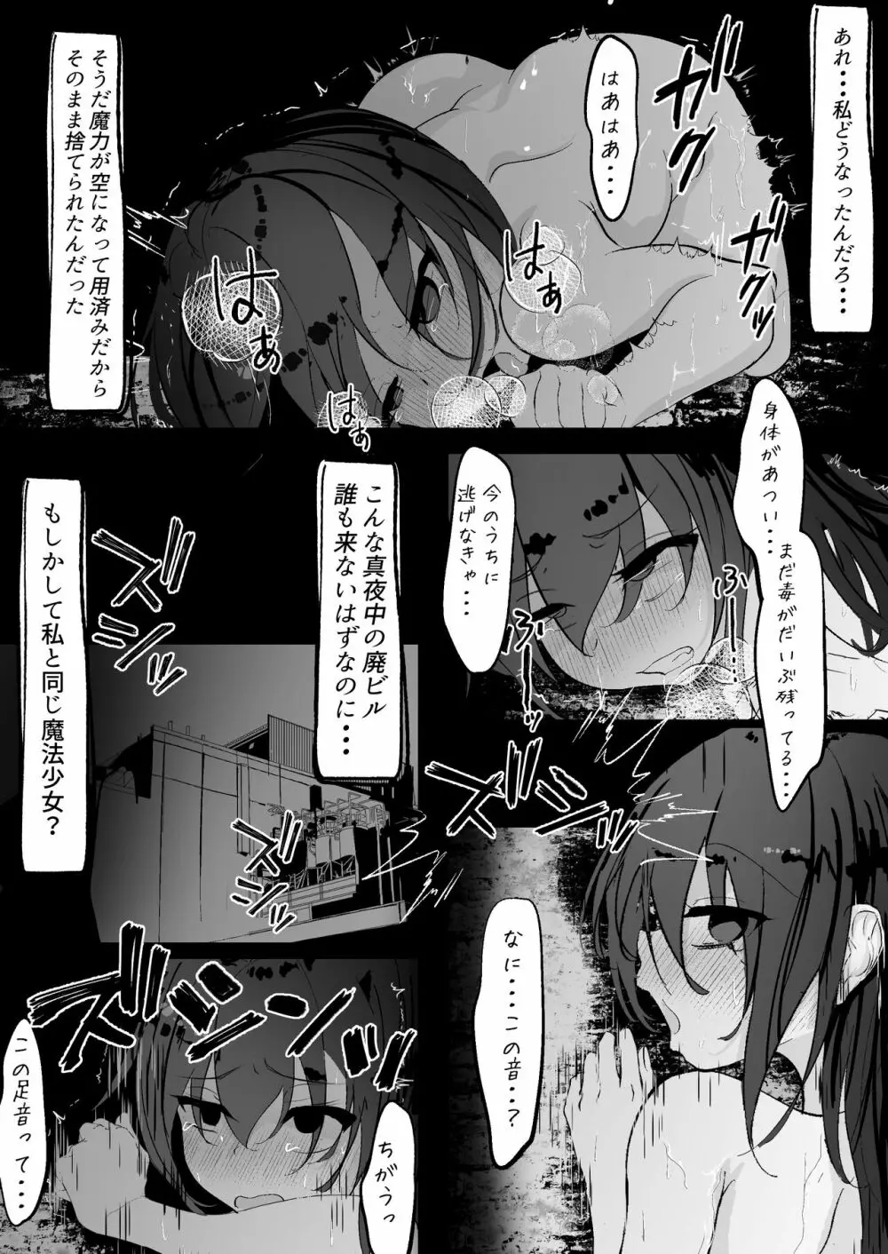 魔法少女が色々と酷い目に合うお話 - page24