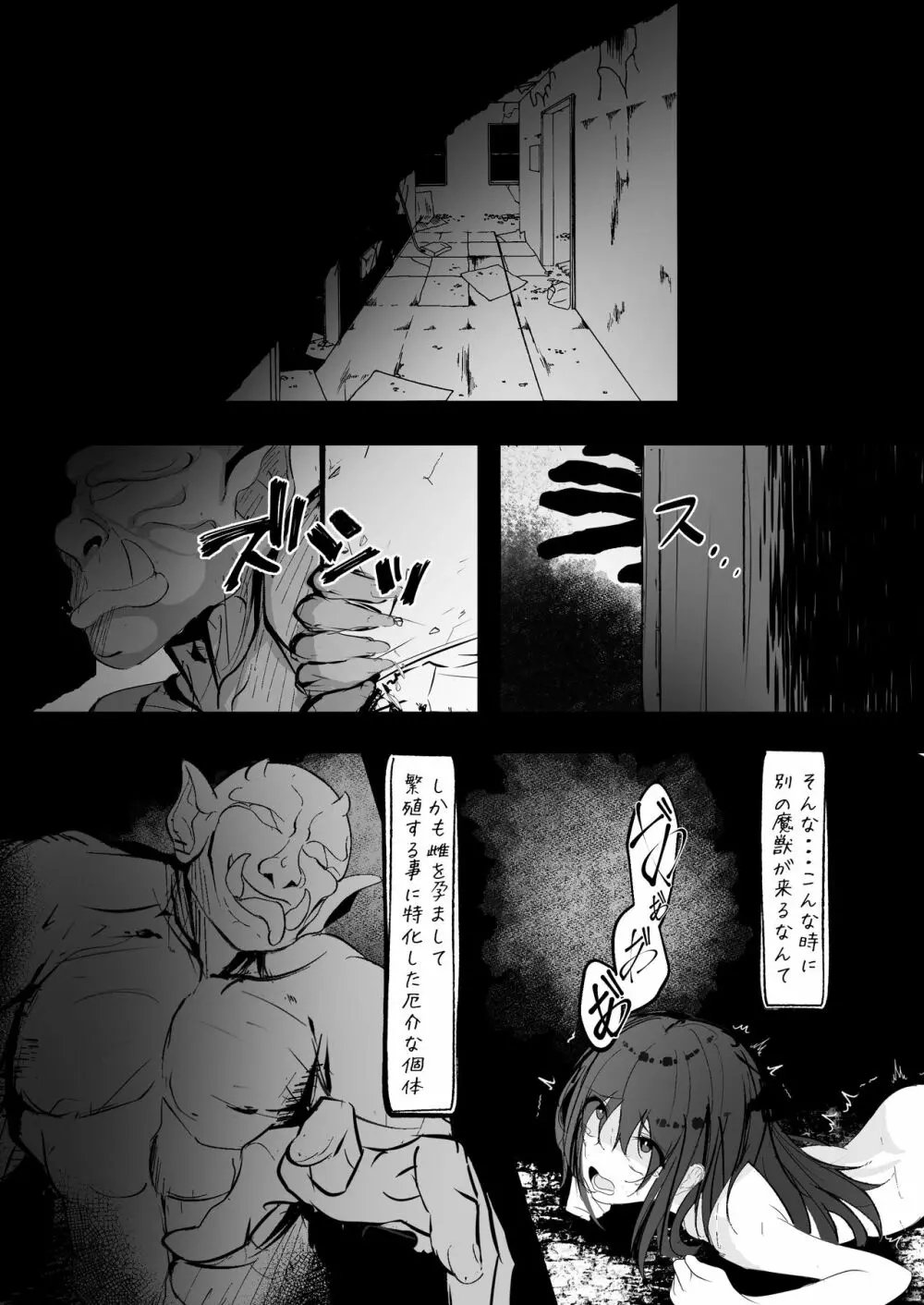 魔法少女が色々と酷い目に合うお話 - page25