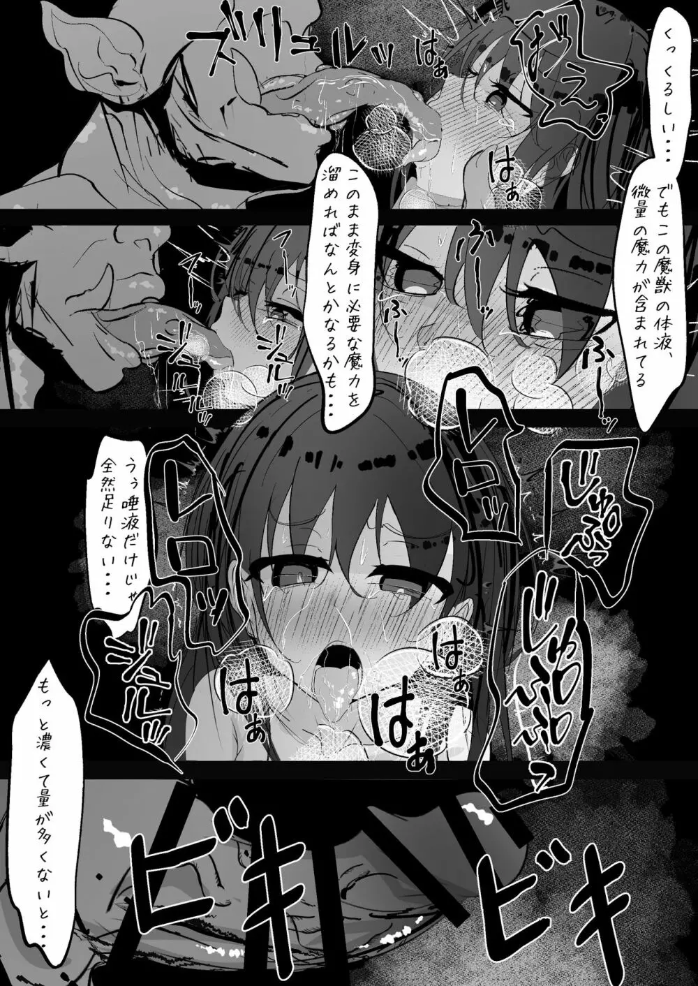 魔法少女が色々と酷い目に合うお話 - page27