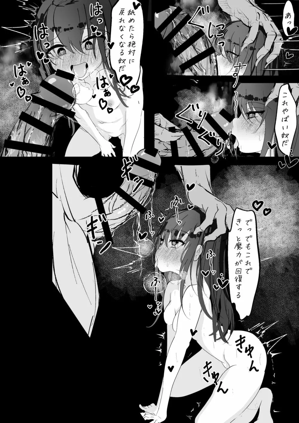 魔法少女が色々と酷い目に合うお話 - page29