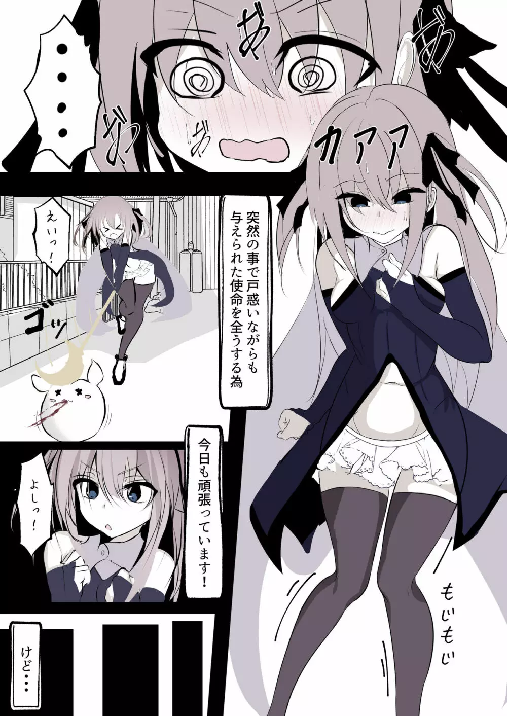 魔法少女が色々と酷い目に合うお話 - page3