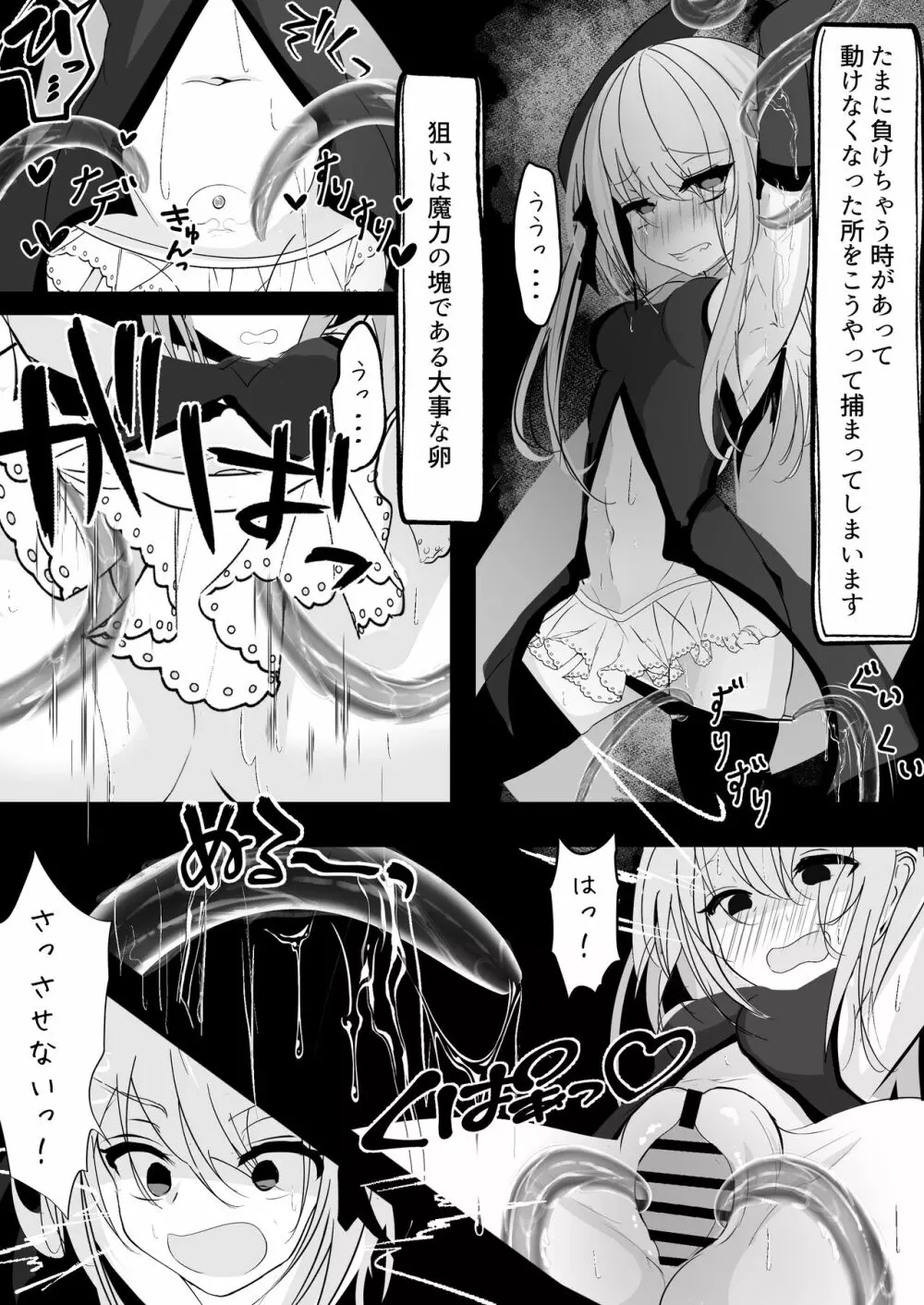 魔法少女が色々と酷い目に合うお話 - page4