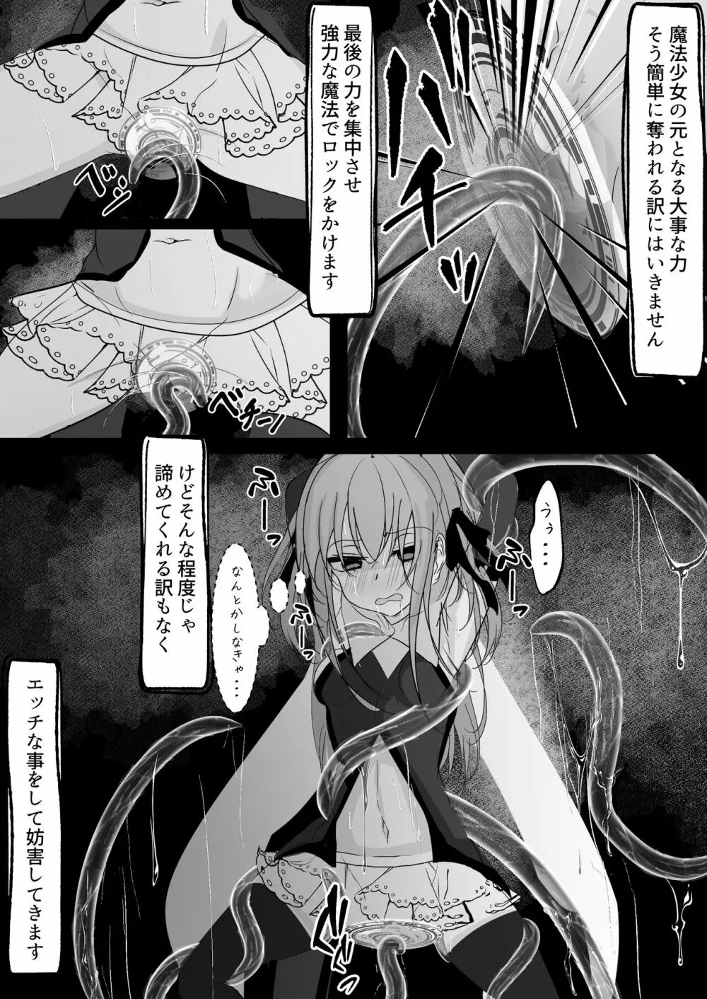 魔法少女が色々と酷い目に合うお話 - page5