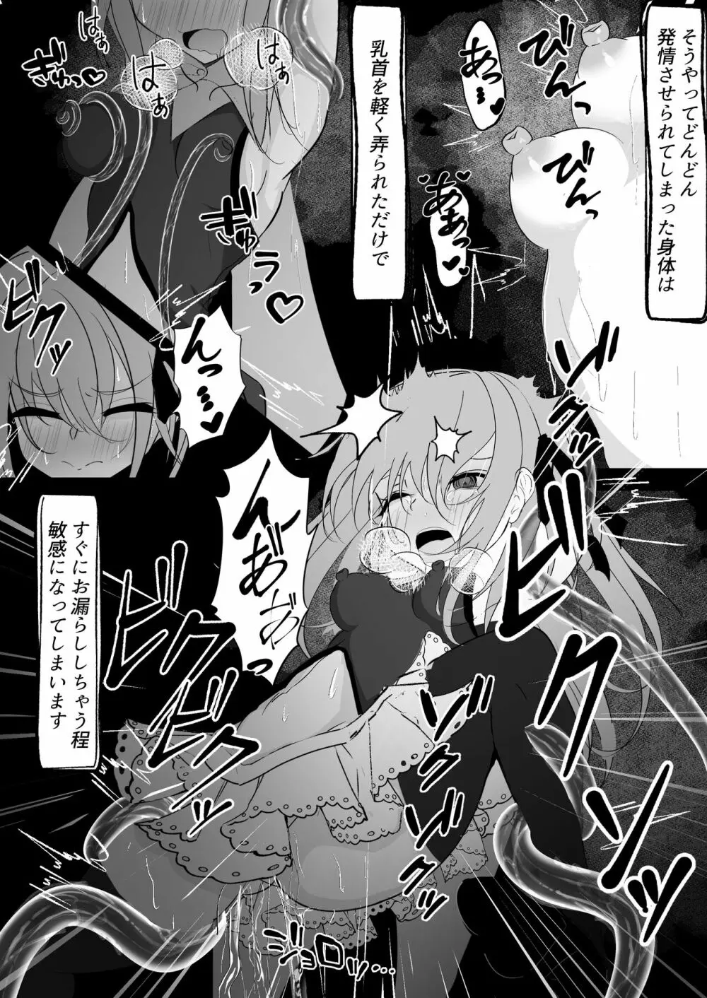 魔法少女が色々と酷い目に合うお話 - page7