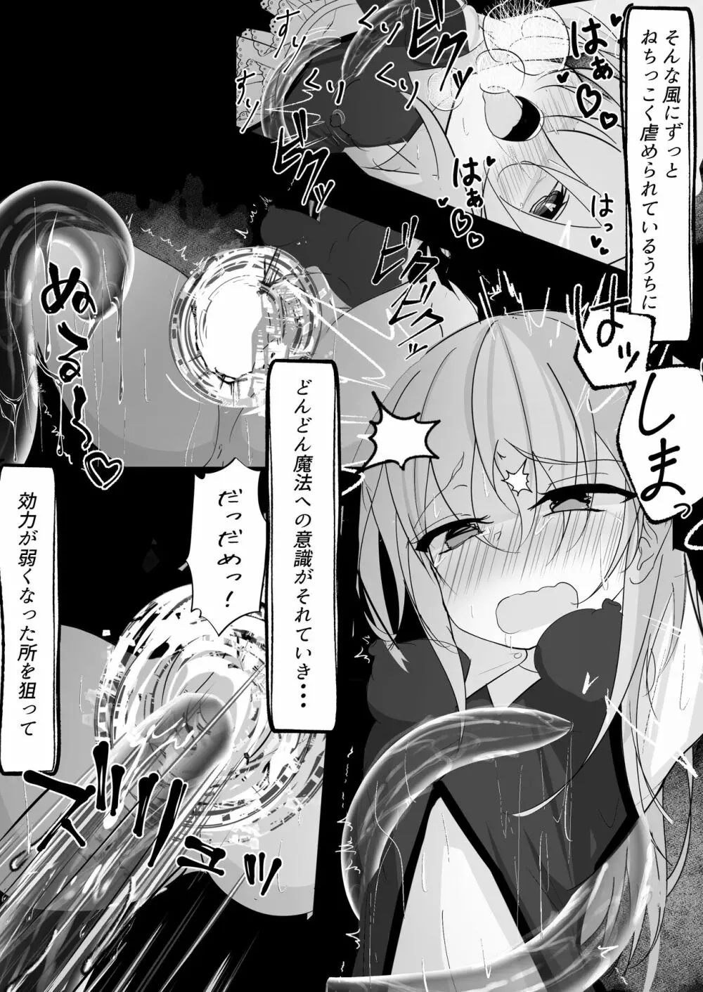 魔法少女が色々と酷い目に合うお話 - page8