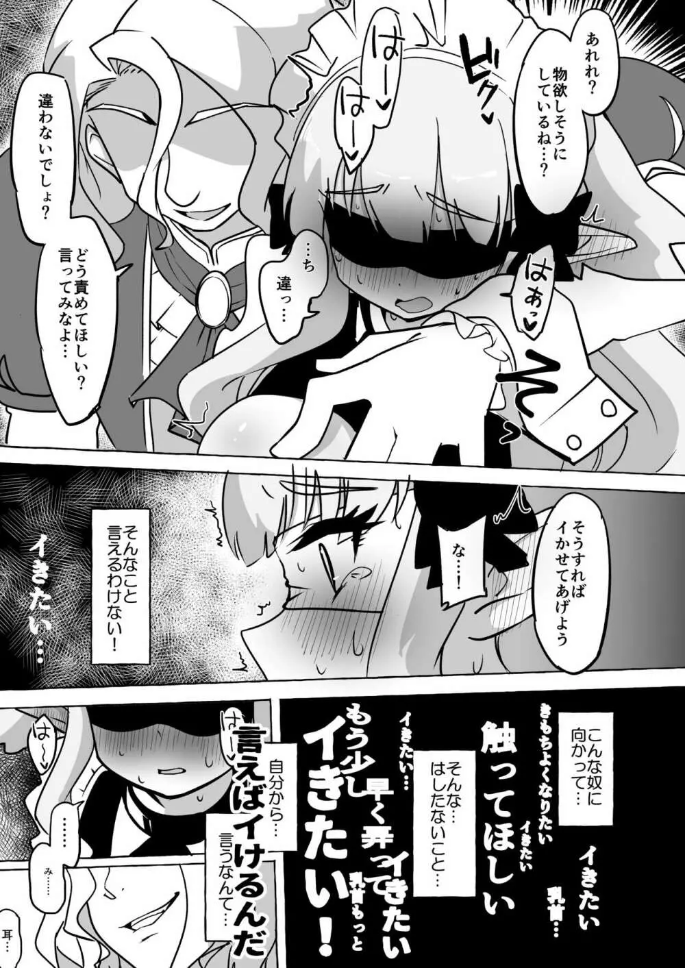 フタリ堕チル - page29