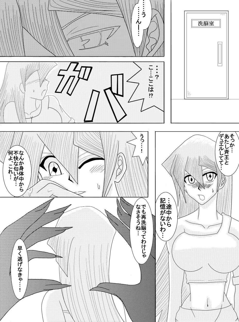 洗脳教育室～天上院明☆香編～ - page10