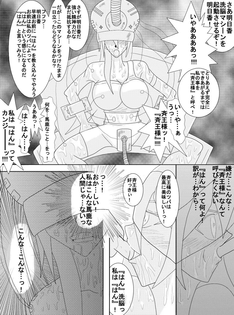 洗脳教育室～天上院明☆香編～ - page15