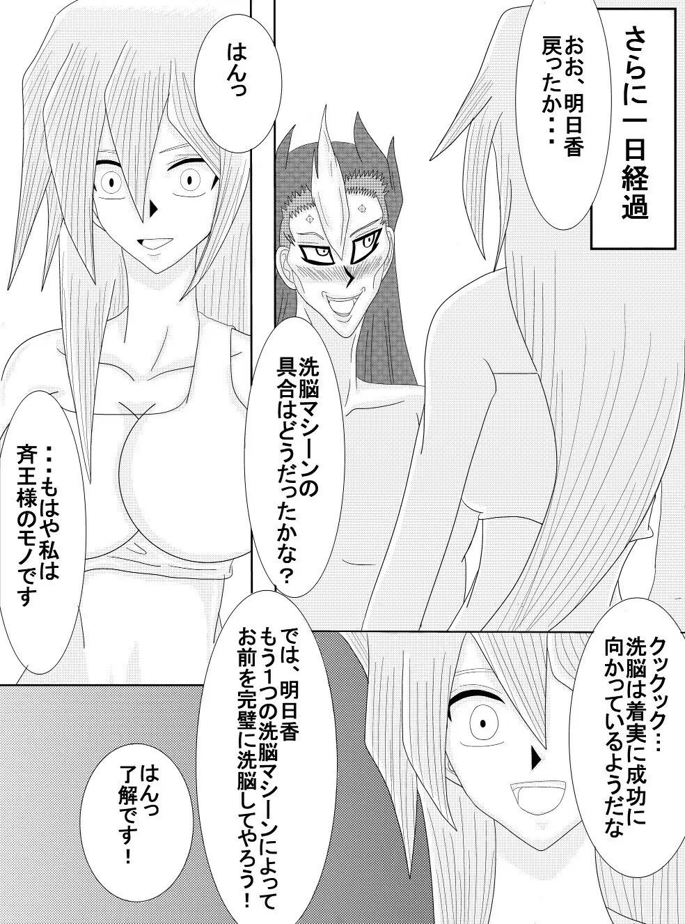 洗脳教育室～天上院明☆香編～ - page17