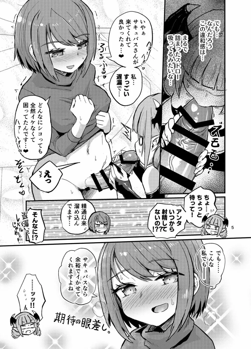 なかなかイけないふたなり娘 - page5