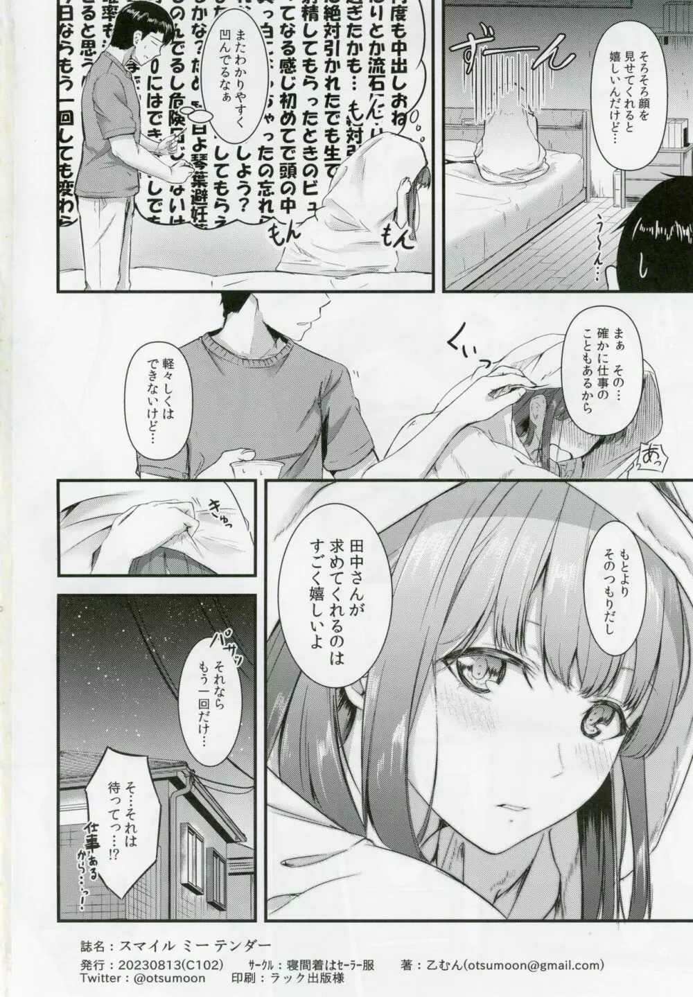 スマイルミーテンダー - page29