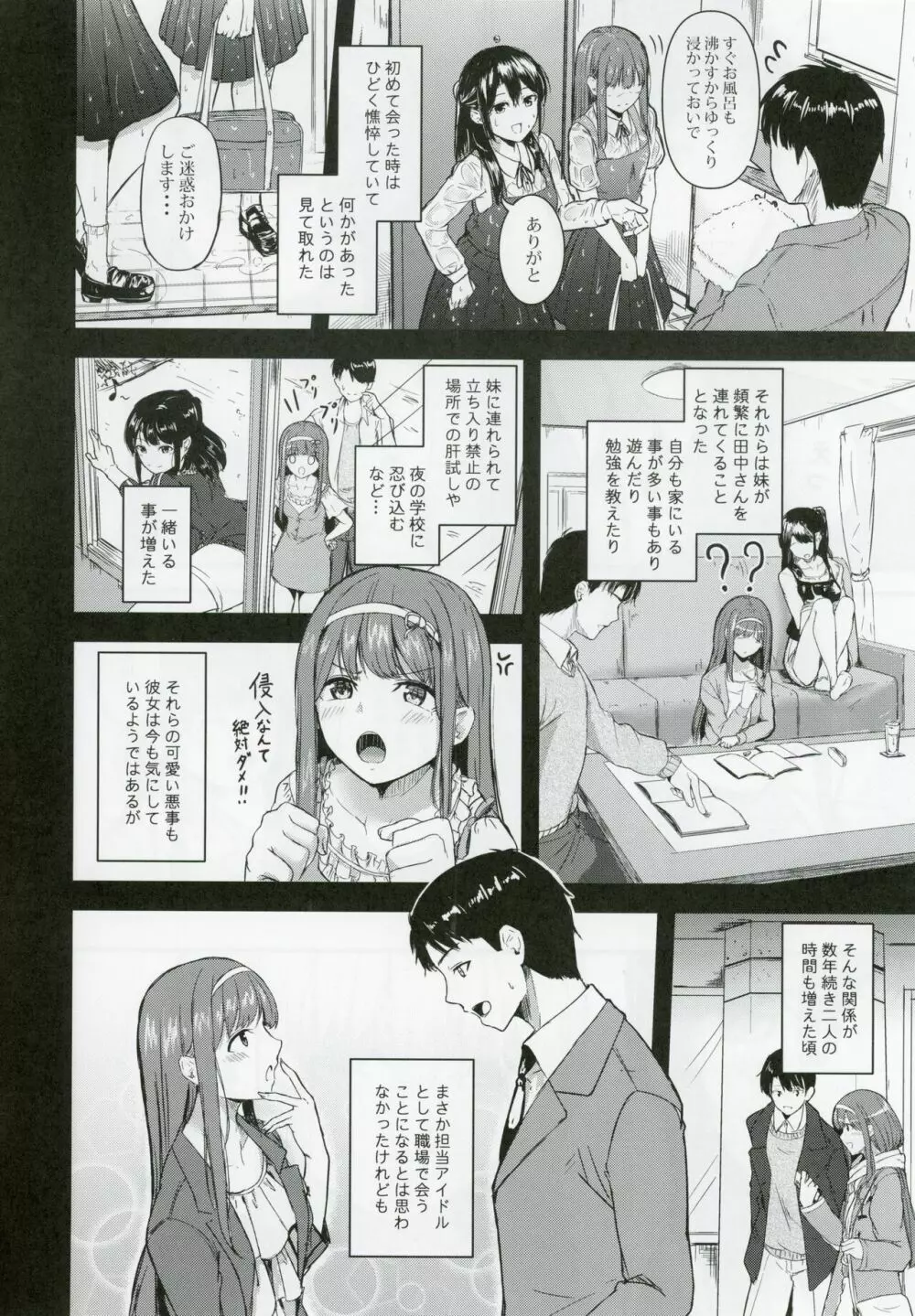 スマイルミーテンダー - page7