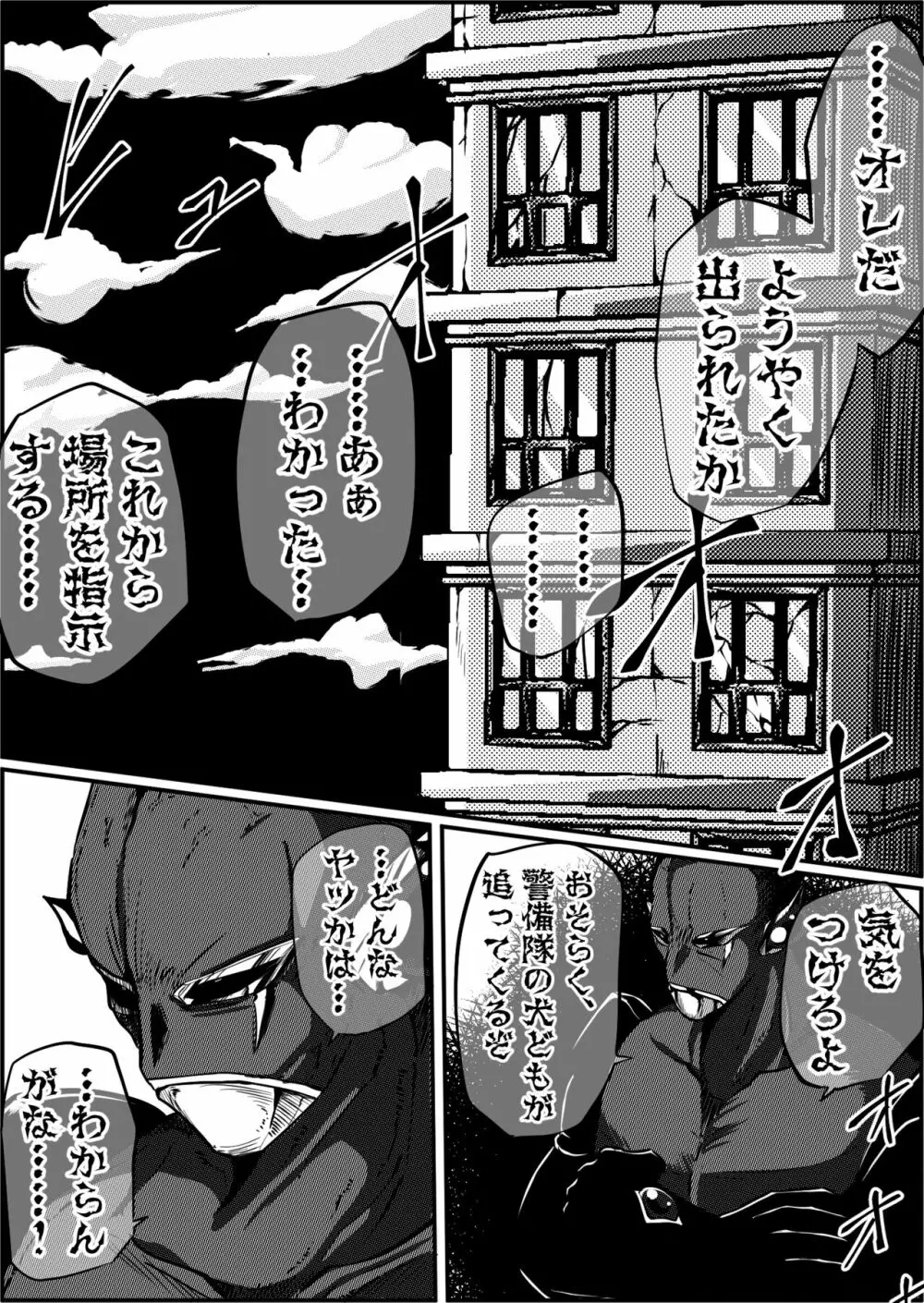 罪人と姫 ~フィオラ クライシス外伝4~ - page1