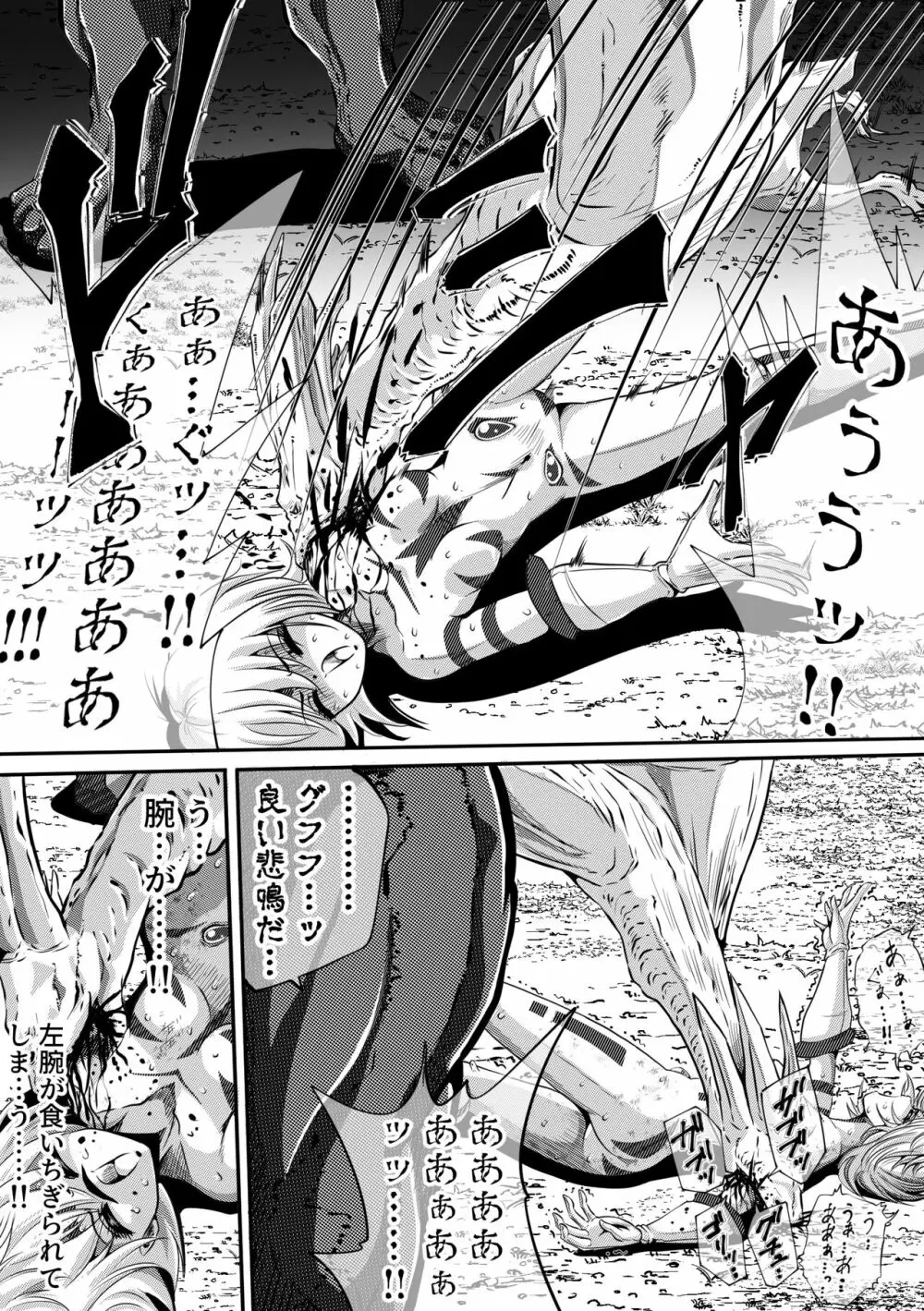 罪人と姫 ~フィオラ クライシス外伝4~ - page10