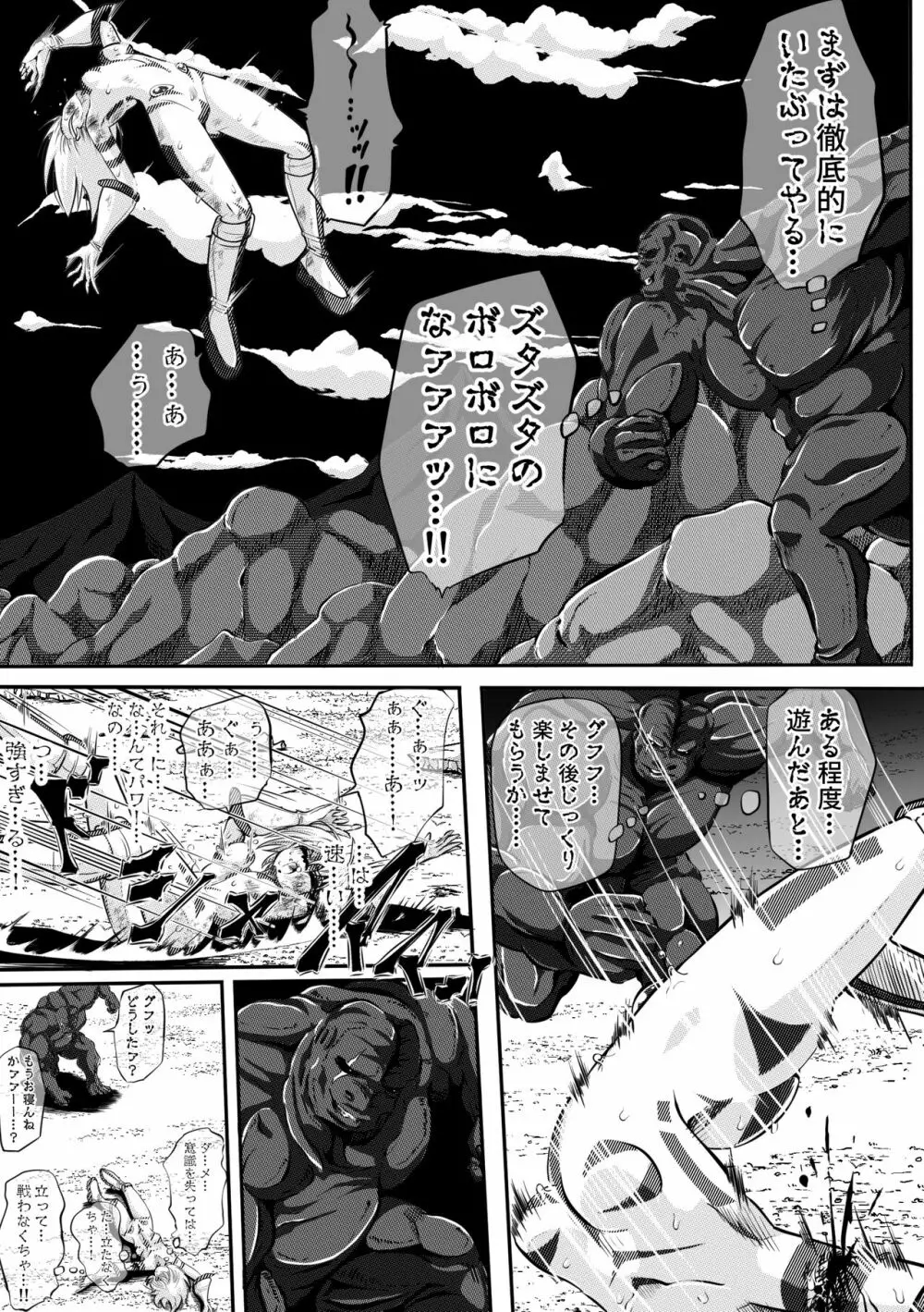 罪人と姫 ~フィオラ クライシス外伝4~ - page16