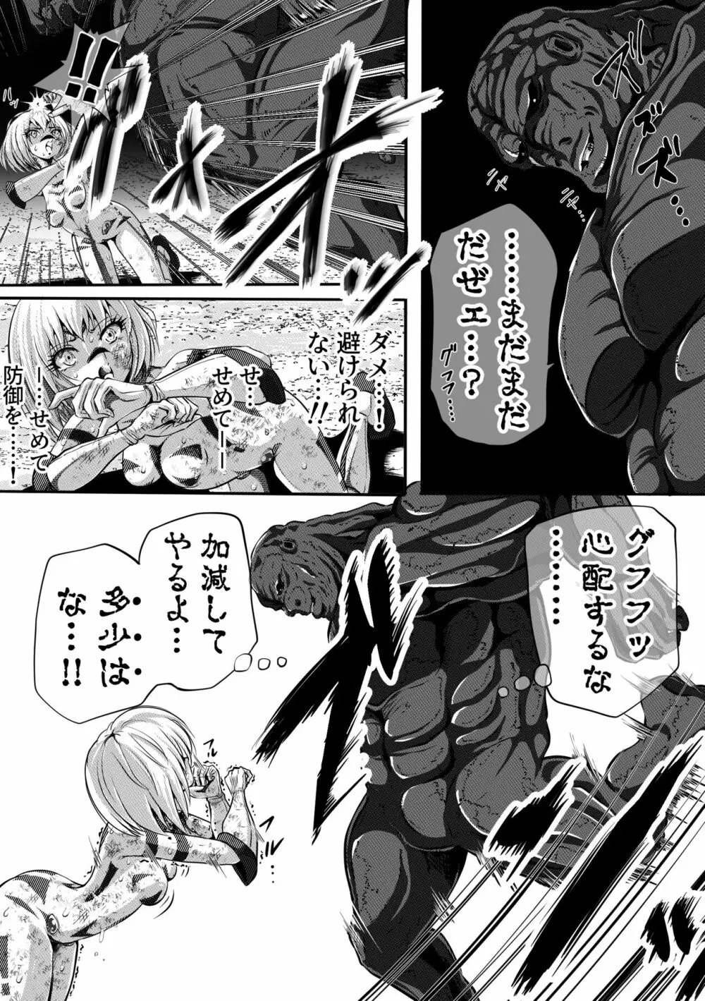 罪人と姫 ~フィオラ クライシス外伝4~ - page18