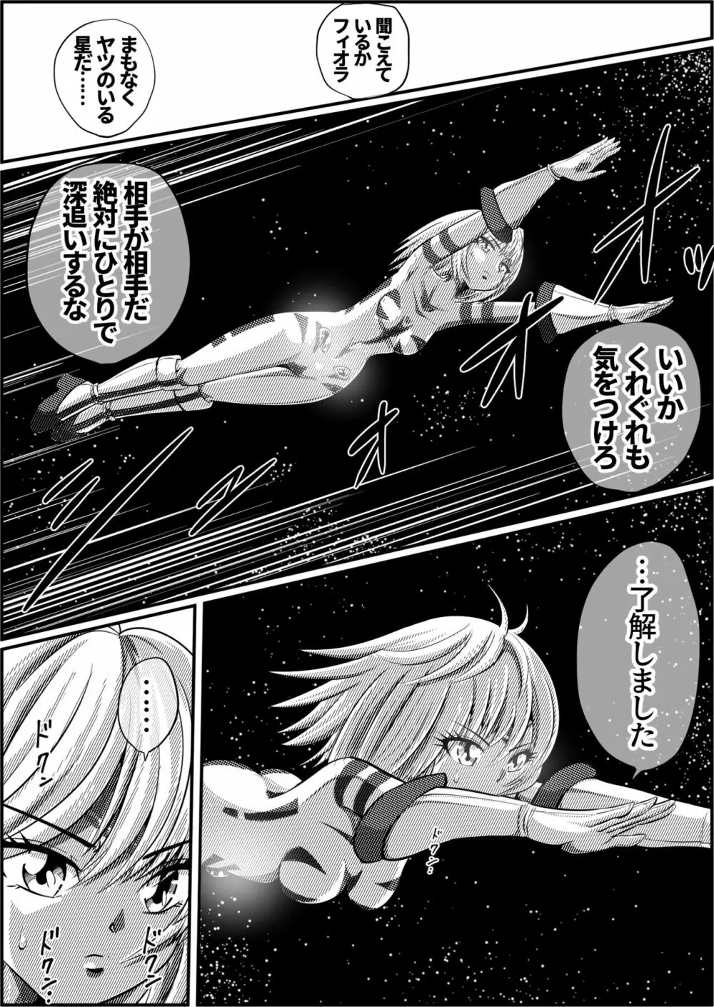 罪人と姫 ~フィオラ クライシス外伝4~ - page2