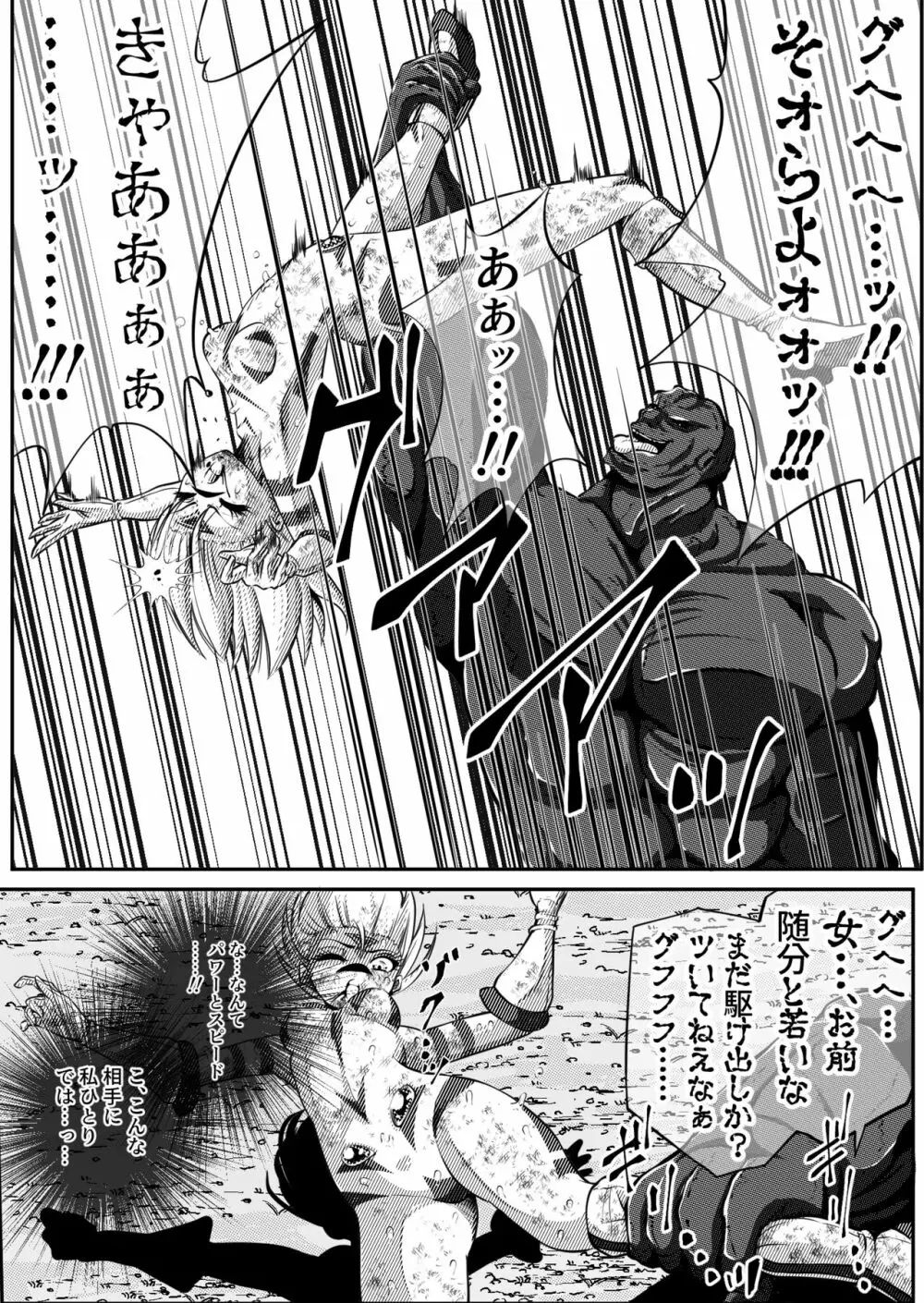 罪人と姫 ~フィオラ クライシス外伝4~ - page21