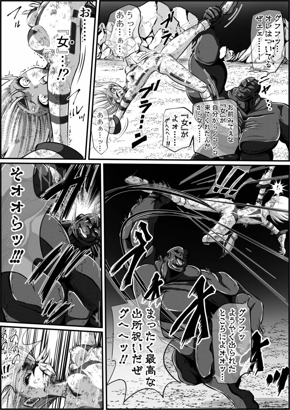 罪人と姫 ~フィオラ クライシス外伝4~ - page24