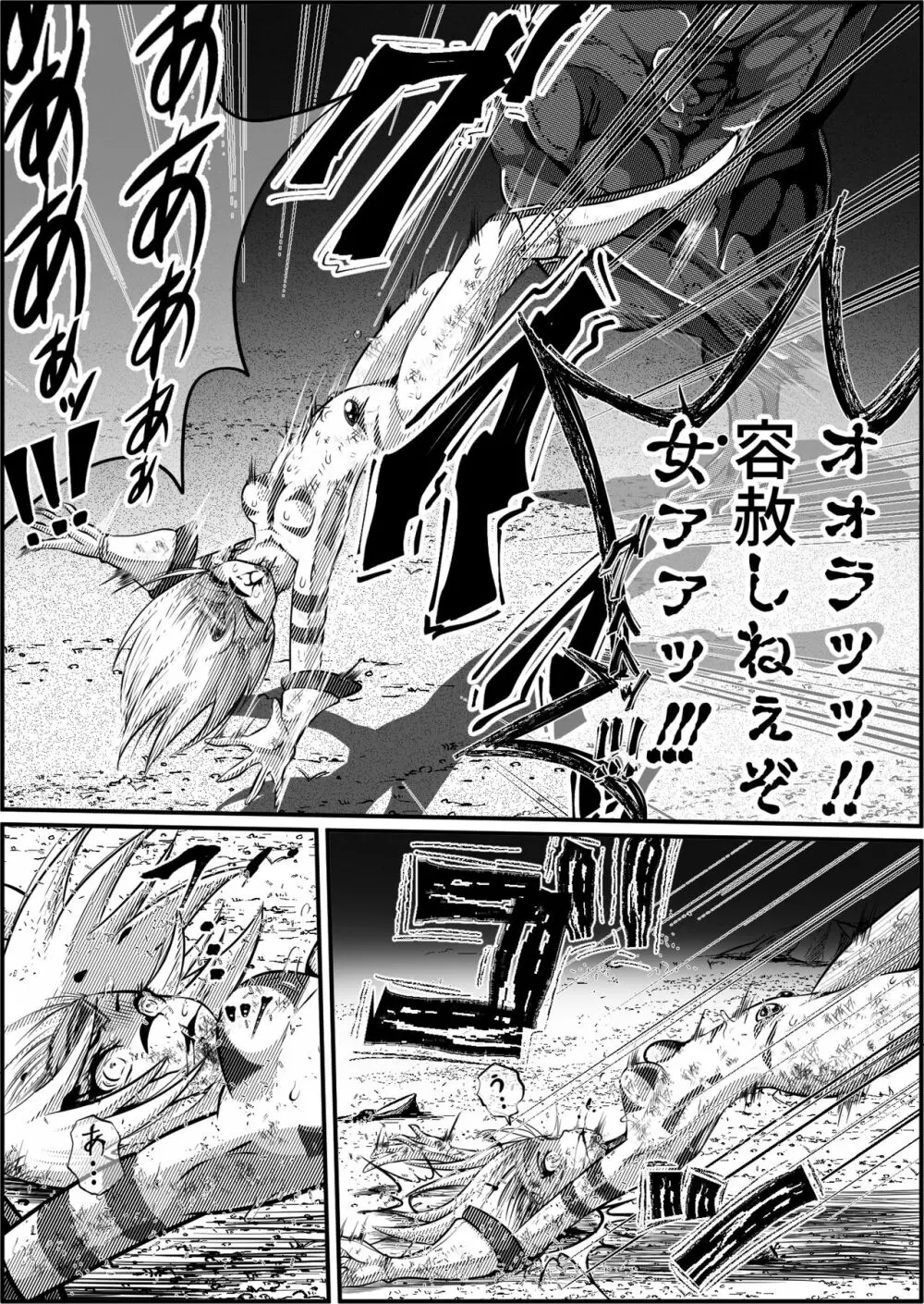 罪人と姫 ~フィオラ クライシス外伝4~ - page25