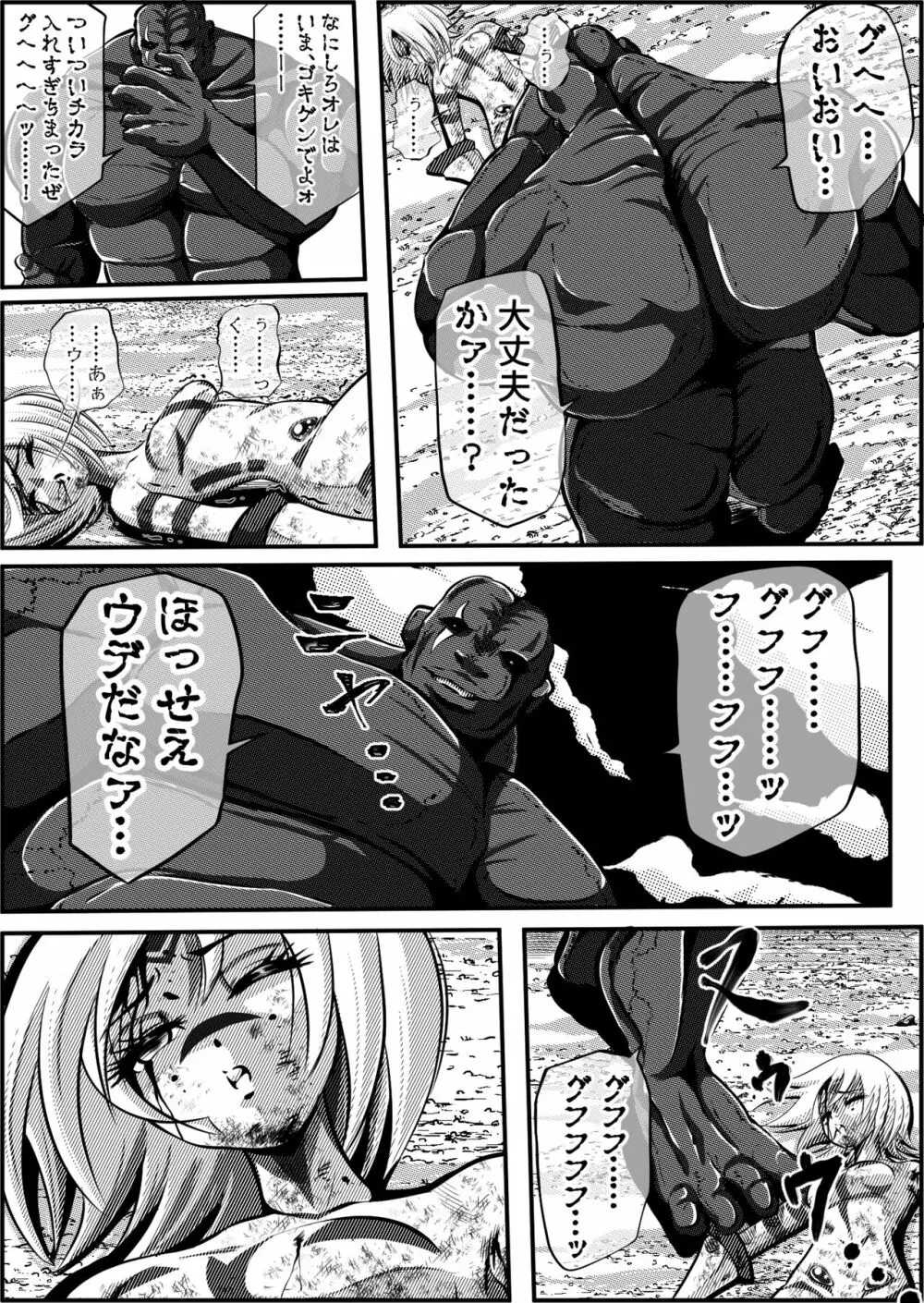 罪人と姫 ~フィオラ クライシス外伝4~ - page26