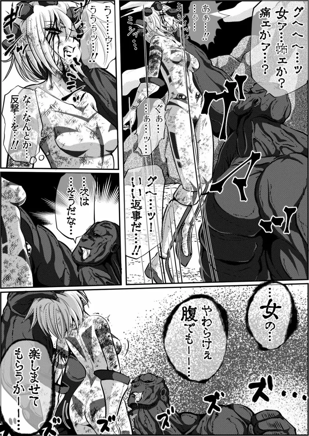 罪人と姫 ~フィオラ クライシス外伝4~ - page29