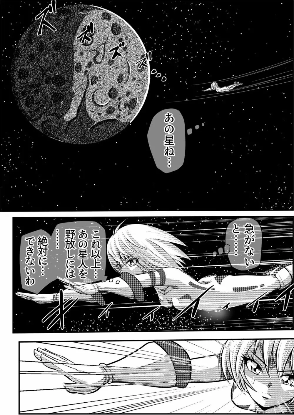 罪人と姫 ~フィオラ クライシス外伝4~ - page3