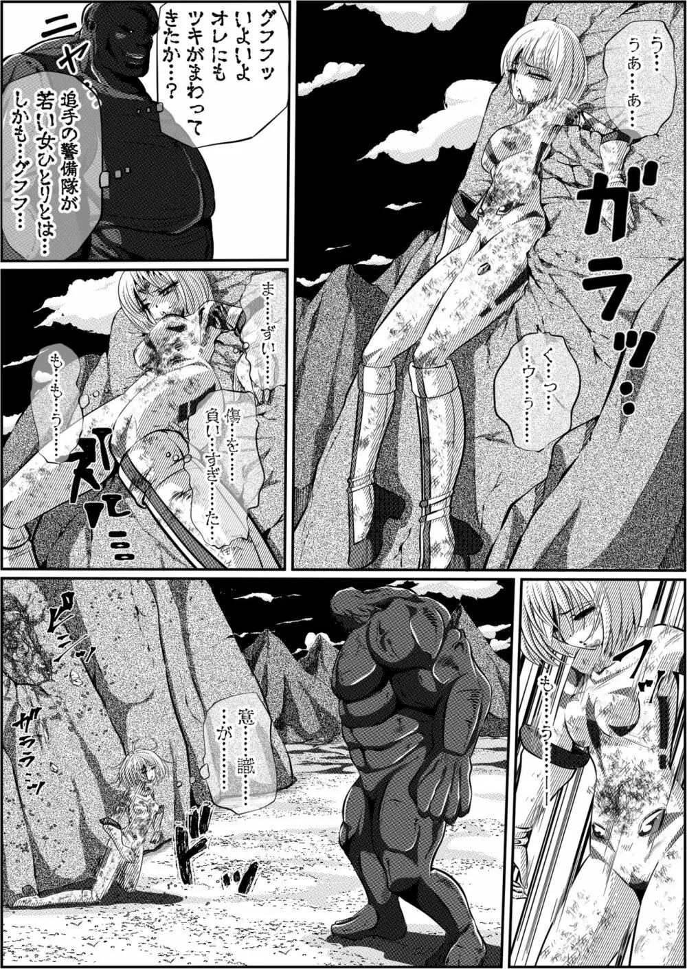 罪人と姫 ~フィオラ クライシス外伝4~ - page33