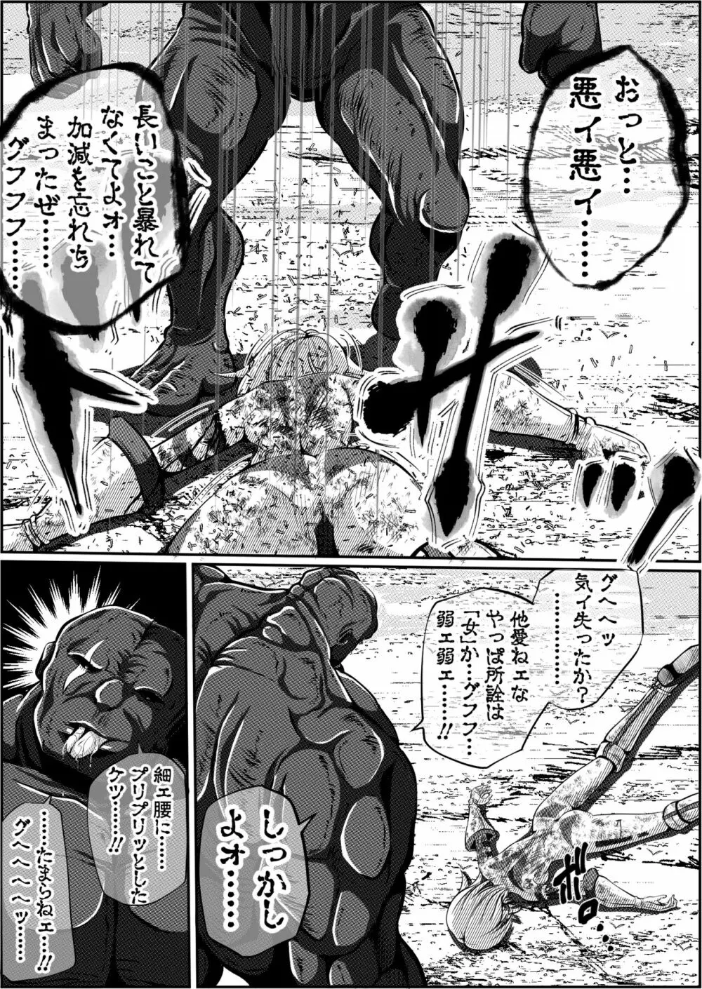 罪人と姫 ~フィオラ クライシス外伝4~ - page34