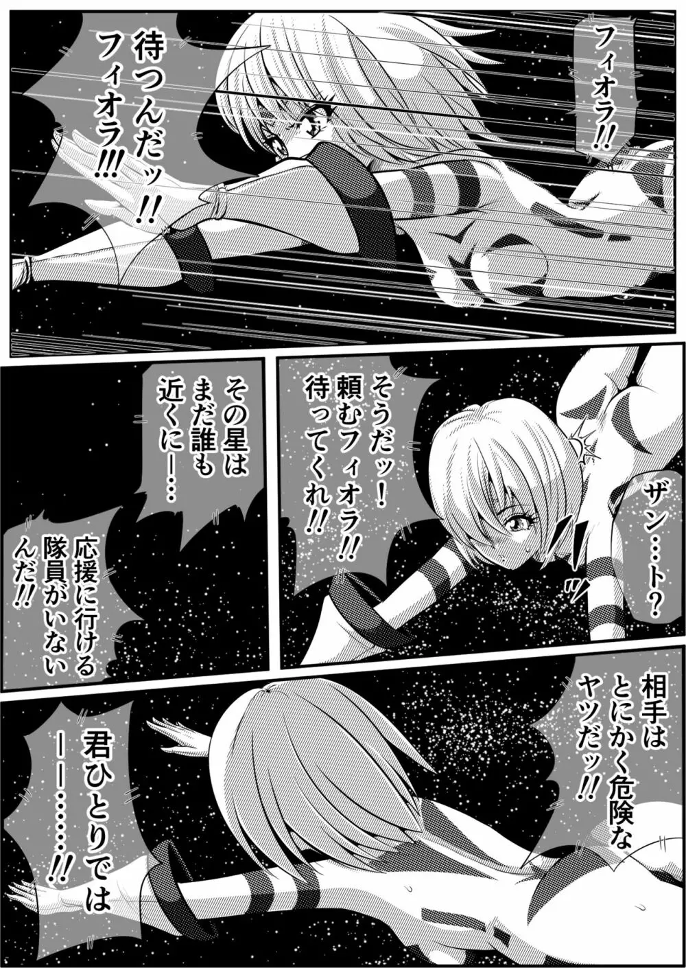 罪人と姫 ~フィオラ クライシス外伝4~ - page4