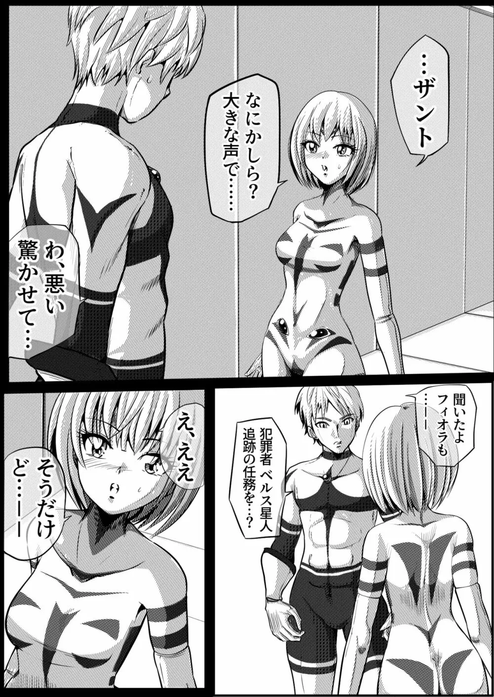 罪人と姫 ~フィオラ クライシス外伝4~ - page46