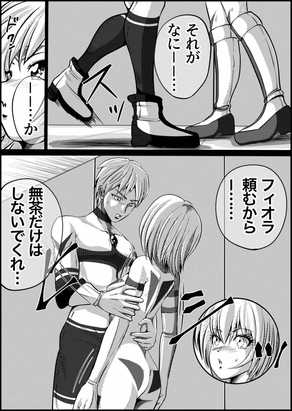 罪人と姫 ~フィオラ クライシス外伝4~ - page47