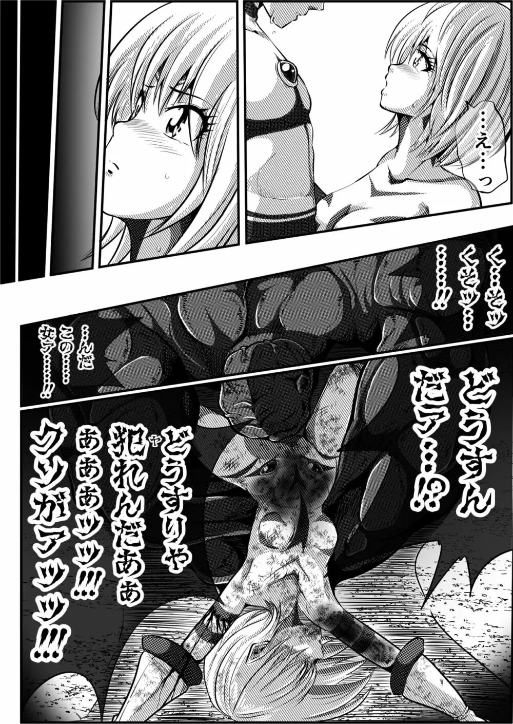 罪人と姫 ~フィオラ クライシス外伝4~ - page48