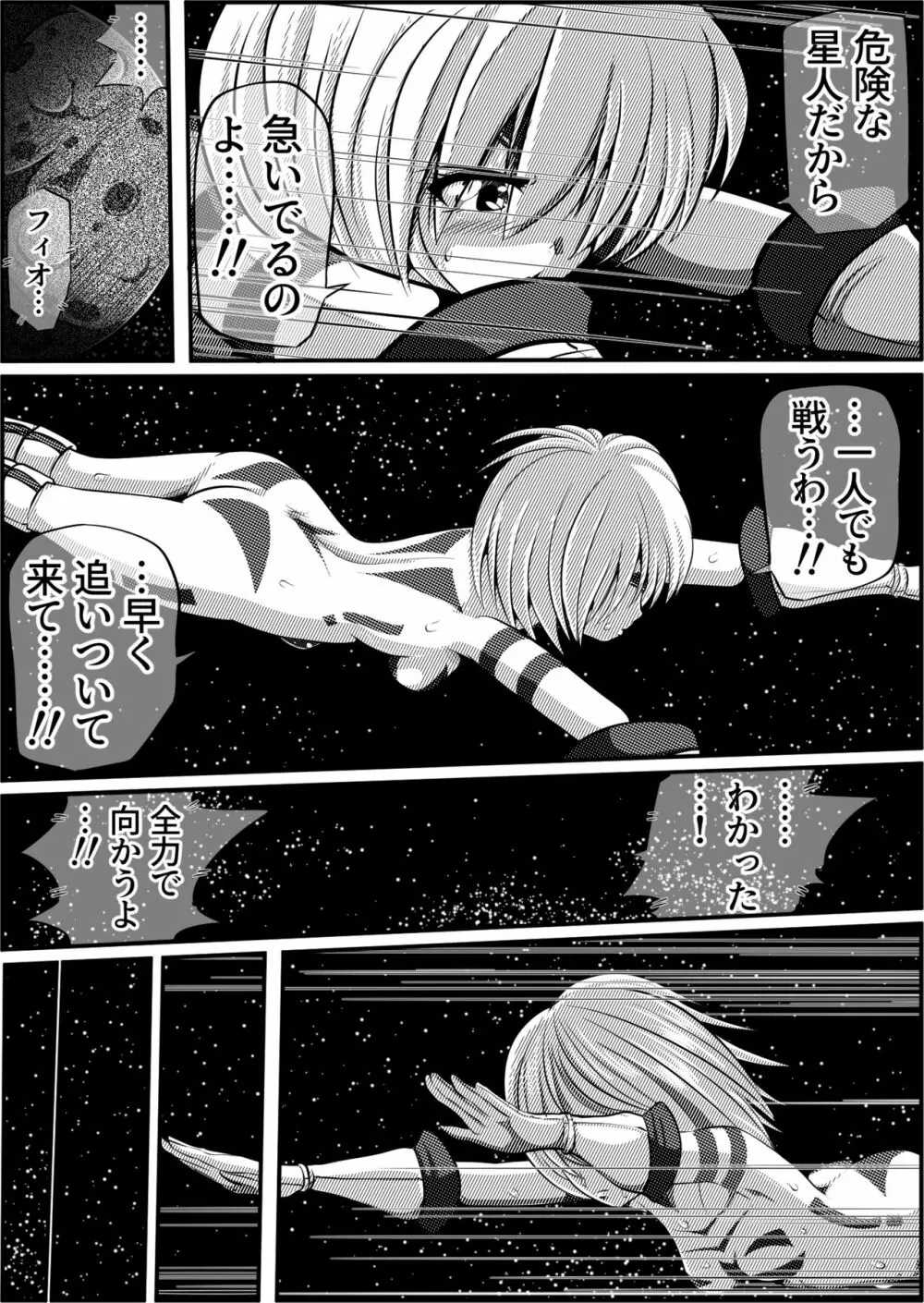 罪人と姫 ~フィオラ クライシス外伝4~ - page5