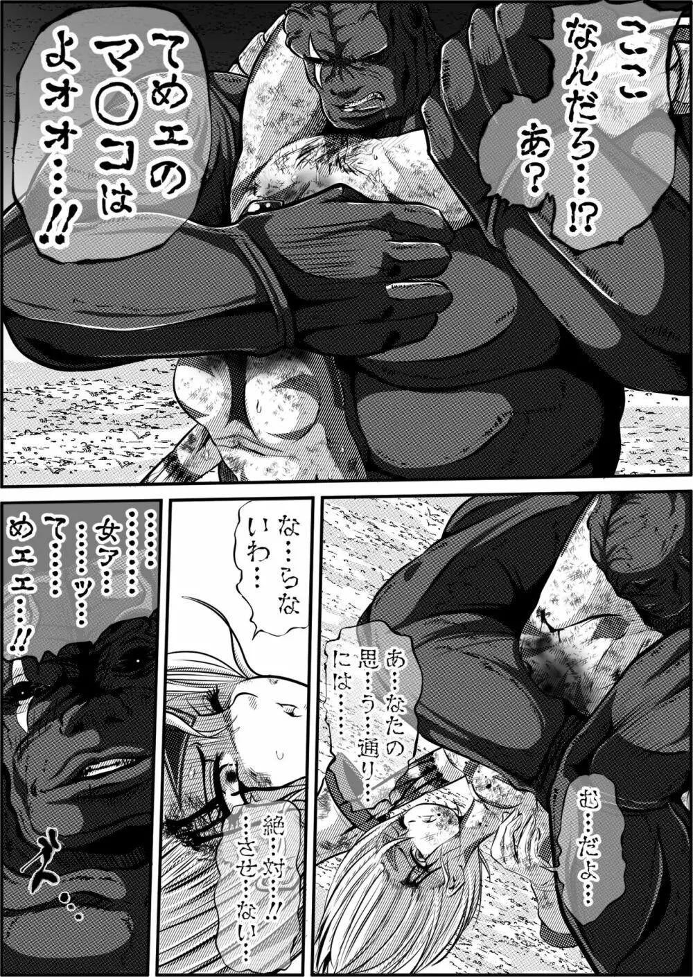 罪人と姫 ~フィオラ クライシス外伝4~ - page56