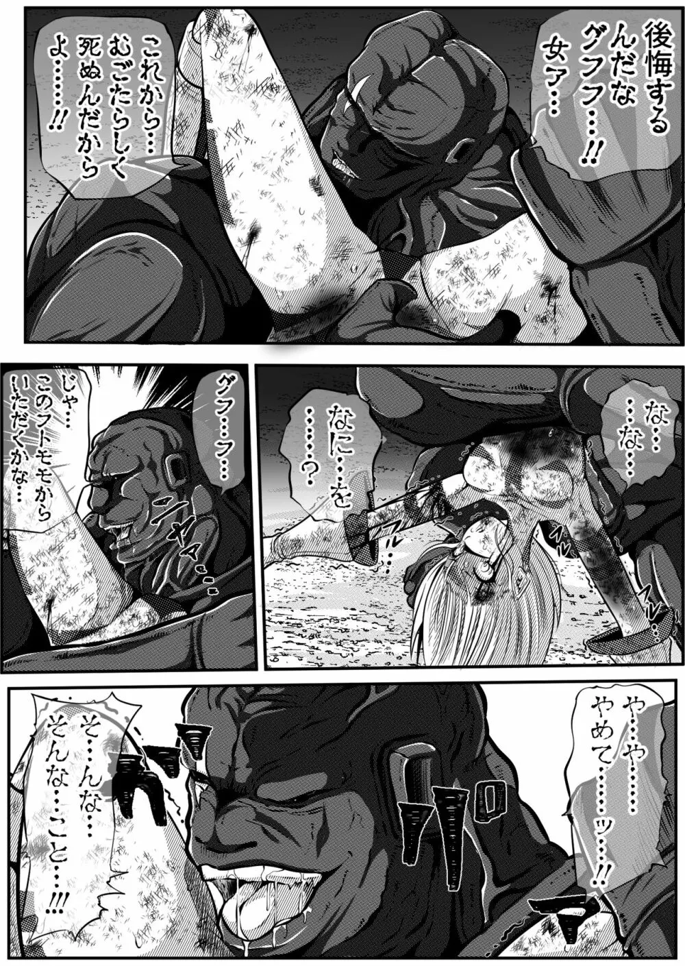 罪人と姫 ~フィオラ クライシス外伝4~ - page58