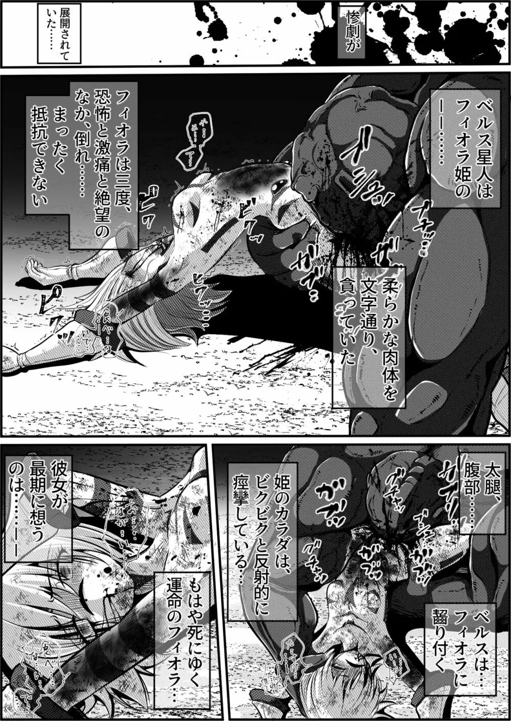 罪人と姫 ~フィオラ クライシス外伝4~ - page60