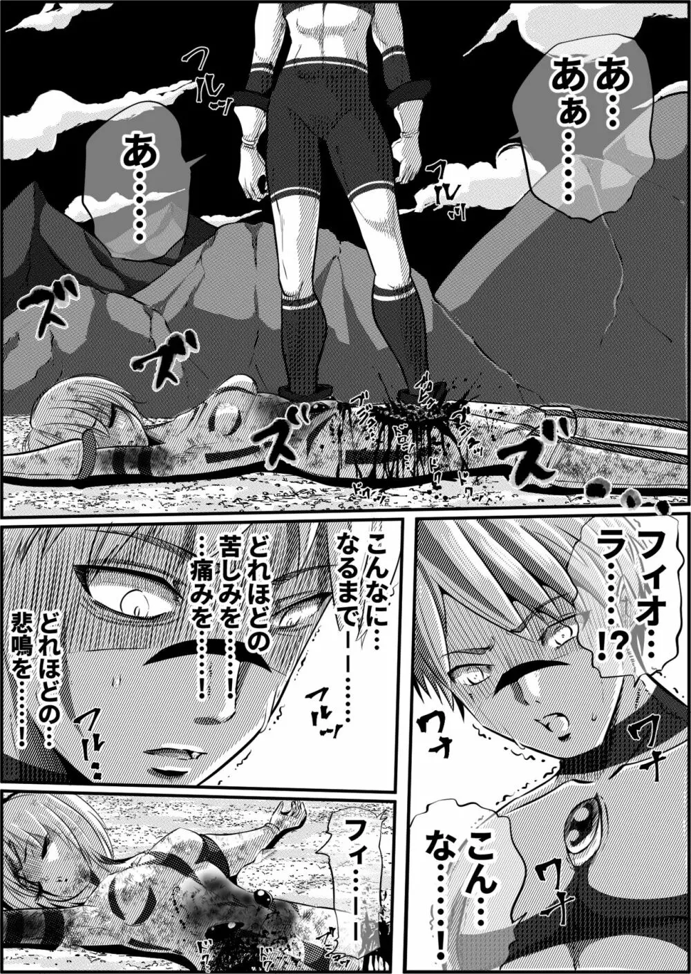 罪人と姫 ~フィオラ クライシス外伝4~ - page64