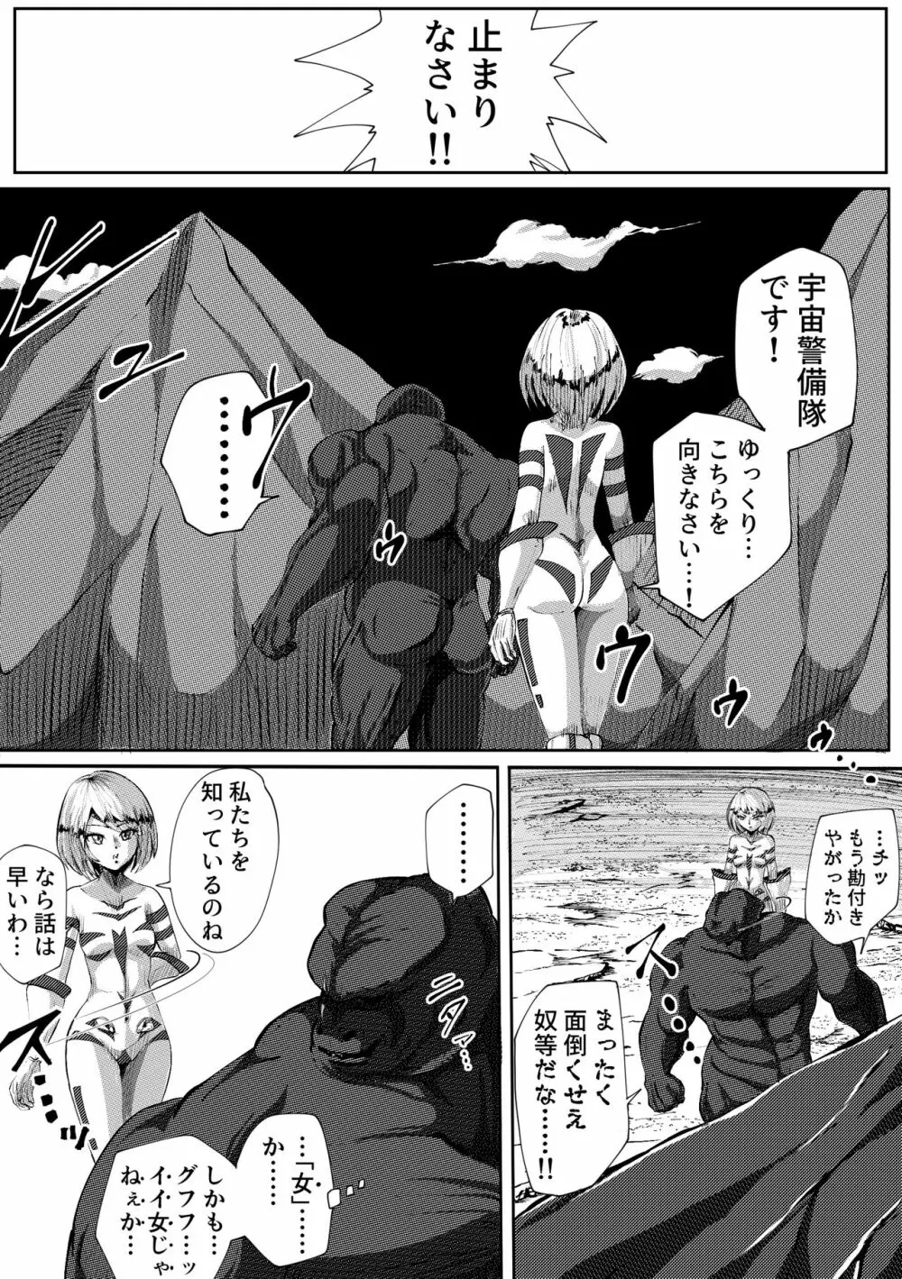 罪人と姫 ~フィオラ クライシス外伝4~ - page7