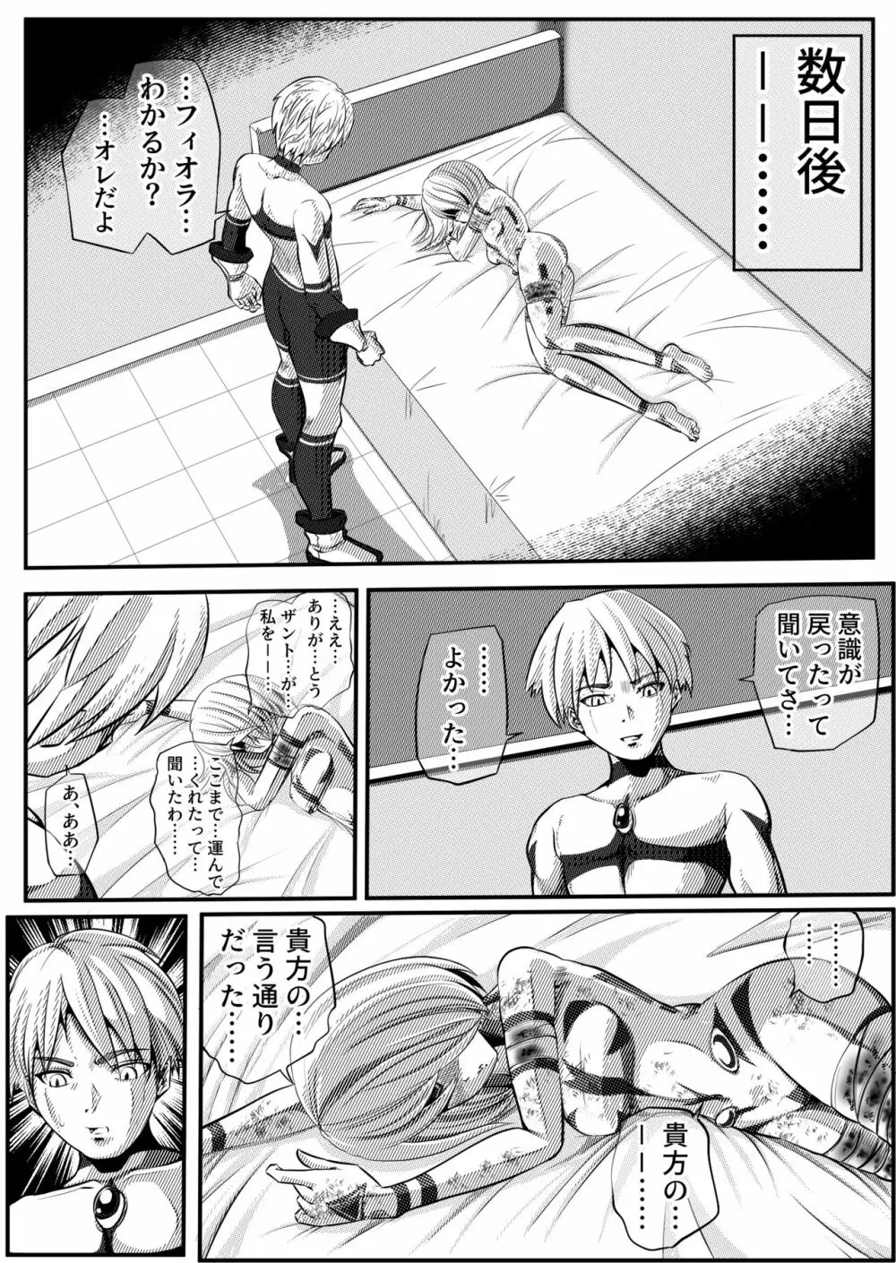 罪人と姫 ~フィオラ クライシス外伝4~ - page70