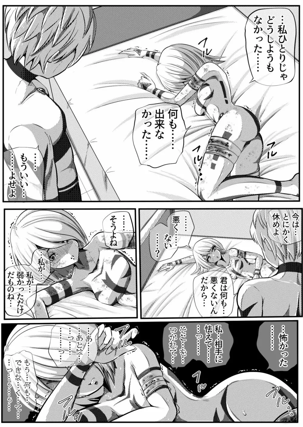 罪人と姫 ~フィオラ クライシス外伝4~ - page71