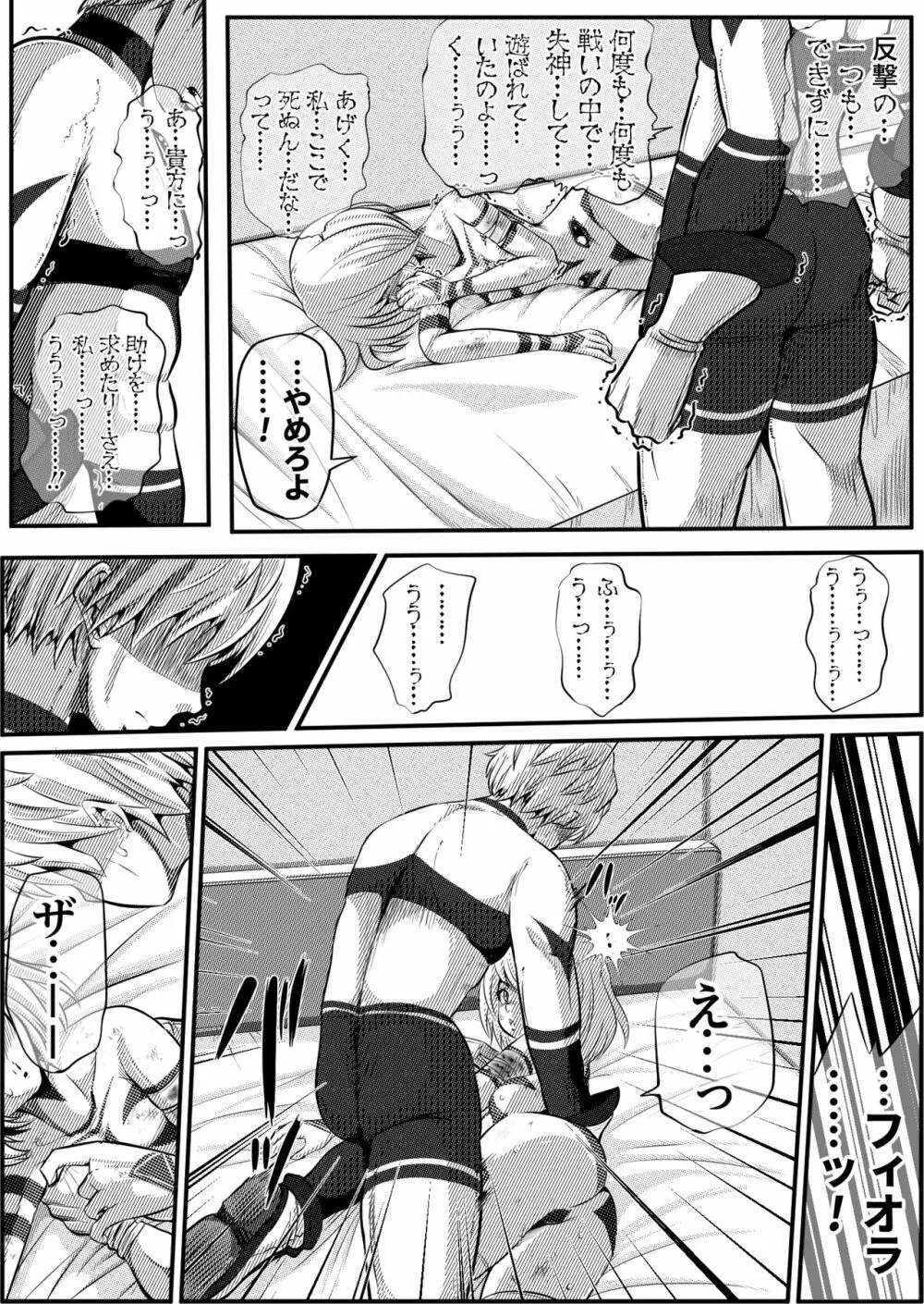 罪人と姫 ~フィオラ クライシス外伝4~ - page72