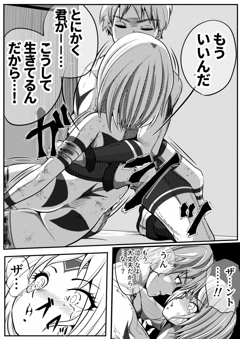 罪人と姫 ~フィオラ クライシス外伝4~ - page73