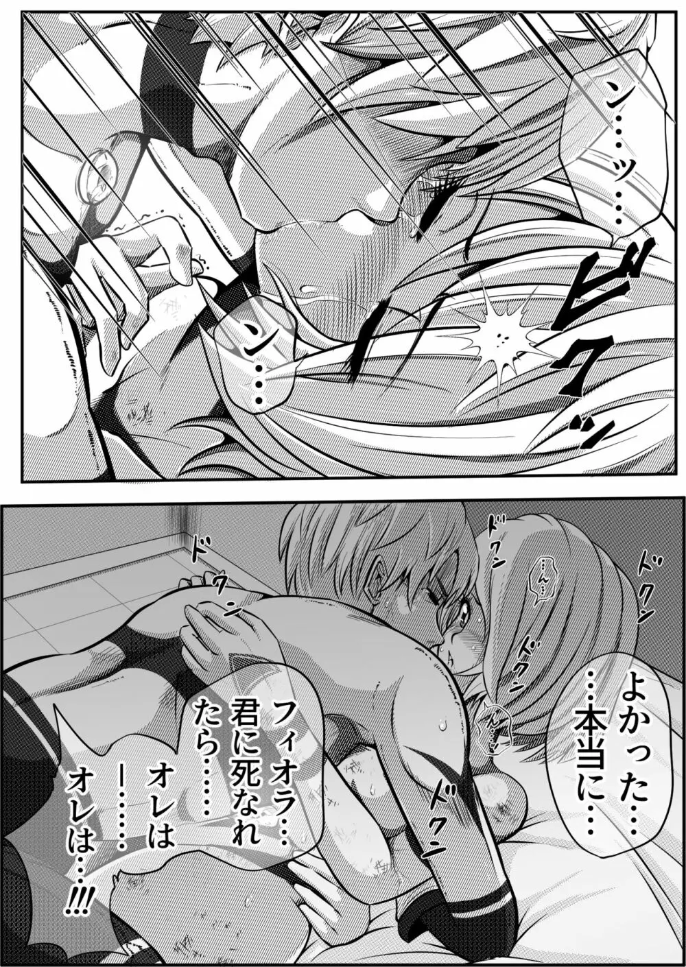 罪人と姫 ~フィオラ クライシス外伝4~ - page74