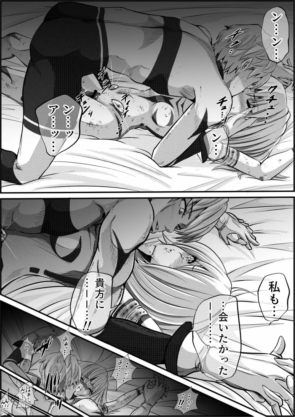 罪人と姫 ~フィオラ クライシス外伝4~ - page75