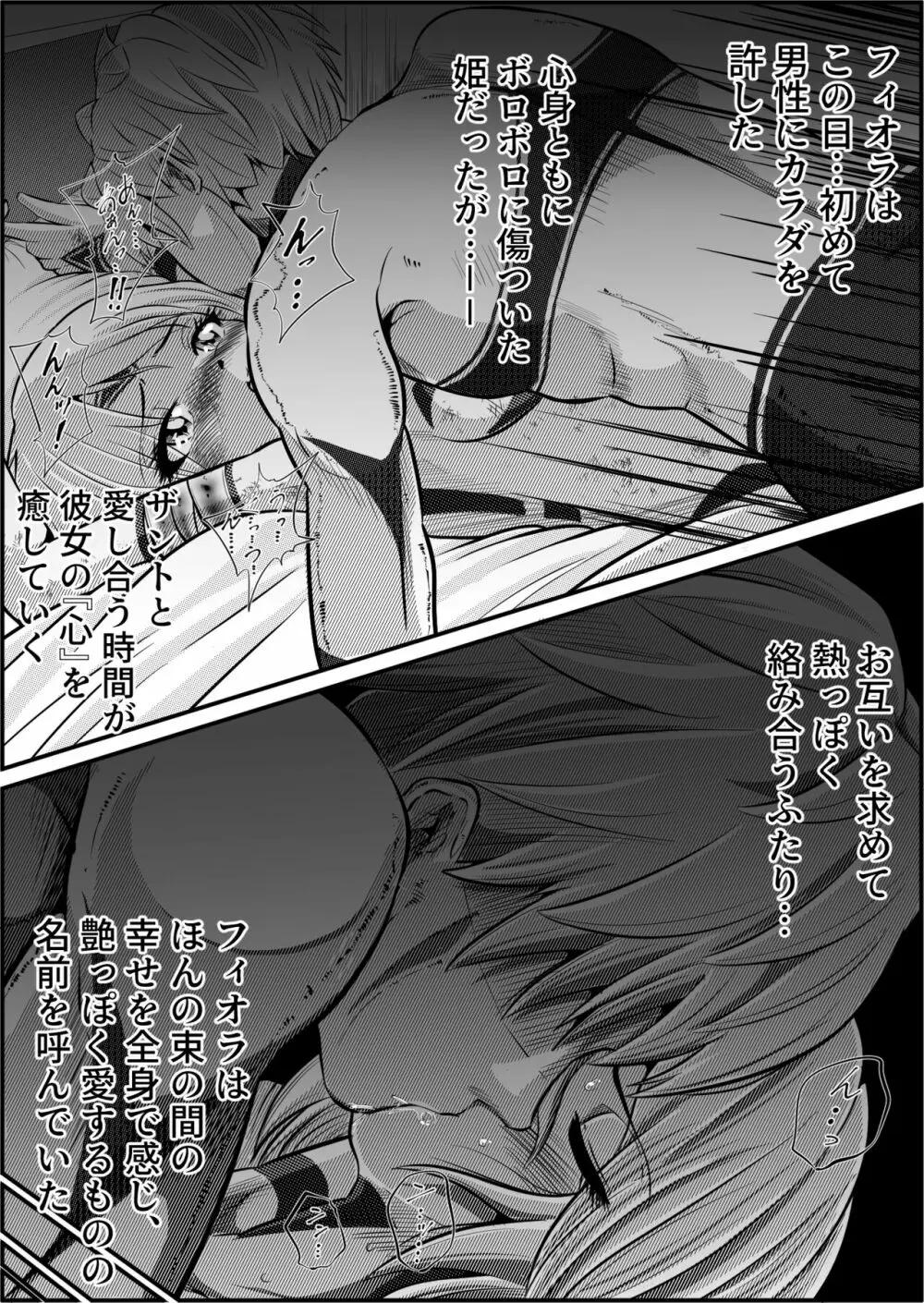 罪人と姫 ~フィオラ クライシス外伝4~ - page76