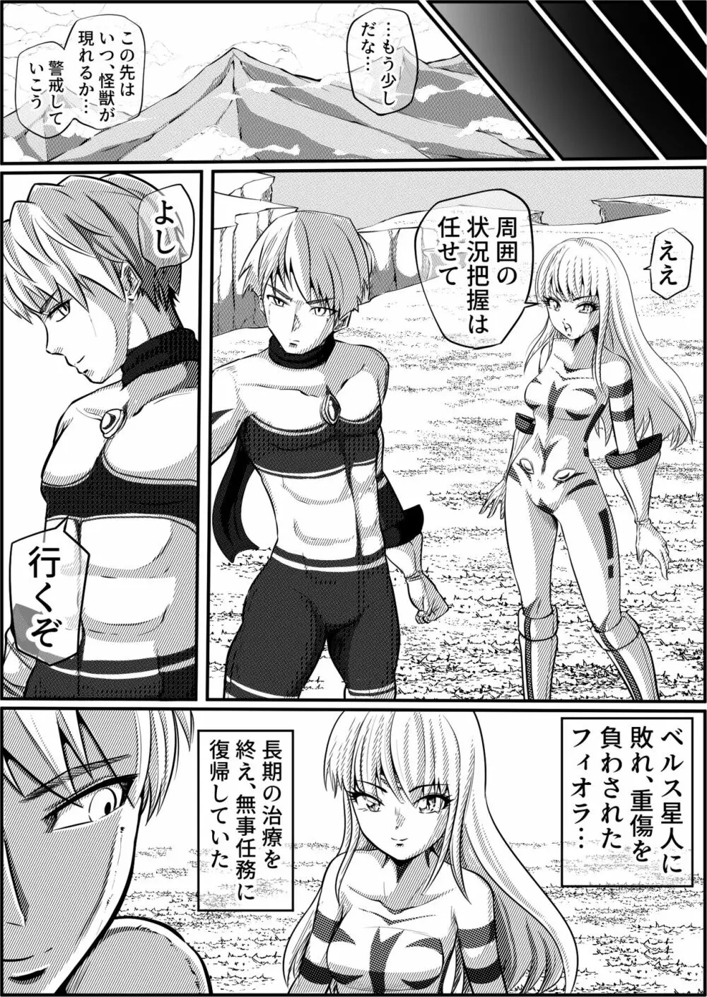 罪人と姫 ~フィオラ クライシス外伝4~ - page77