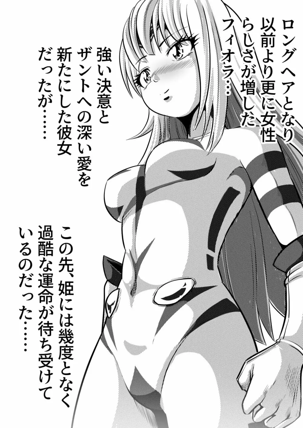 罪人と姫 ~フィオラ クライシス外伝4~ - page78