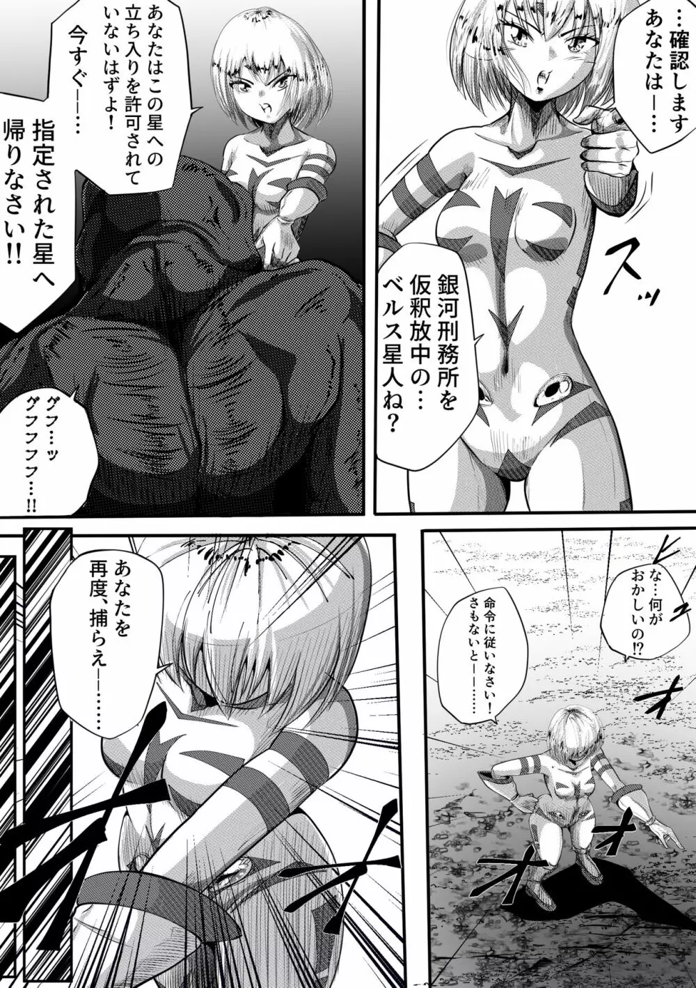 罪人と姫 ~フィオラ クライシス外伝4~ - page8