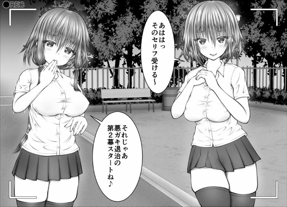 『生意気女達、悪ガキ共にフルボッコ失禁負け!』撮影しました - page13